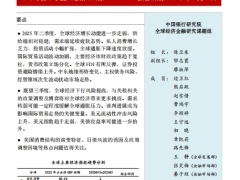 全球经济金融展望报告2025年第3季度57页.pdf 