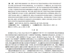 投资不确定性下保险市场系统性风险研究基于集中退保视角的风险传染分析16页.pdf 