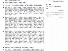 低利率时代系列日本居民财富配置30年变迁19页.pdf 
