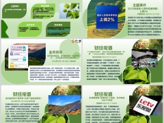 每日新闻资讯25年7月12日早会使用11页.pptx