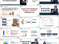 300万存款安享晚年够吗养老五大风险三维防御资产配置指南21页.pptx 