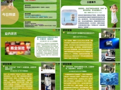 每日新闻资讯25年7月14日早会使用11页.pptx