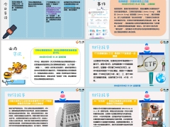 每日新闻资讯25年7月15日早会使用11页.pptx