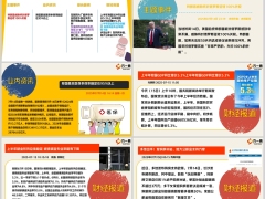 每日新闻资讯25年7月16日早会使用11页.pptx