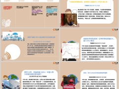 每日新闻资讯25年7月17日早会使用11页.pptx