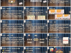 掼蛋群雄谁与争锋规则介绍赛制活动流程21页.pptx 