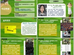 每日新闻资讯25年7月21日早会使用11页.pptx