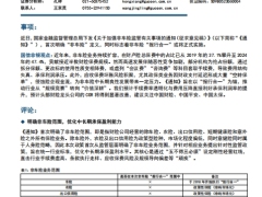 非车险报行合一点评重塑非车险生态利好承保利润提升6页.pdf 