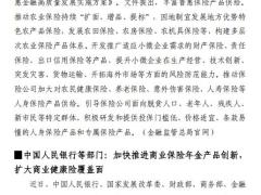 2025年0621至0627保险业周刊7页.pdf