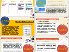 每日新闻资讯25年7月23日早会使用11页.pptx