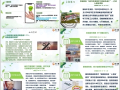 每日新闻资讯25年7月25日早会使用11页.pptx