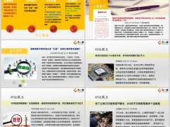 每日新闻资讯25年7月26日早会使用11页.pptx