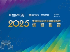 2025中国家庭养老金融健康指数调研报告35页.pdf 