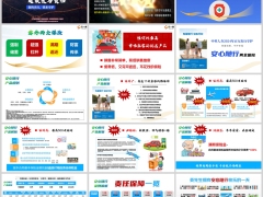 中英安心随行产品亮点规则案例分析责任保障17页.pptx 