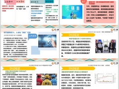 每日新闻资讯25年7月29日早会使用11页.pptx