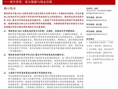 长线资金ESG投资经验启示保险资管篇委外投资组合脱碳与绿金实践23页.pdf 