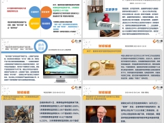 每日新闻资讯25年8月4日早会使用11页.pptx