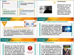 每日新闻资讯25年8月6日早会使用11页.pptx