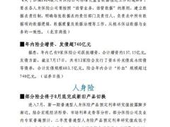 2025年0714至0720保险业周刊6页.pdf