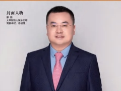 山东保险信息202503期47页.pdf 