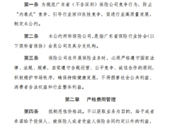 广东保险业防止内卷式竞争自律公约5页.pdf 