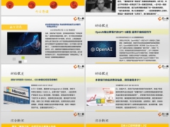 每日新闻资讯25年8月9日早会使用11页.pptx