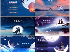 七夕牛郎织女紫色早会流程模板10页.pptx 