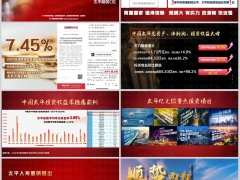 太平投资收益率稳居前列分红险选太平8页.pptx 