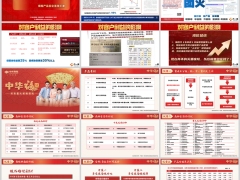 中华福优享版产品责任五大优势增值服务重疾版17页.pptx 