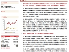 新华保险权益投资积极且弹性较高的公司6页.pdf 