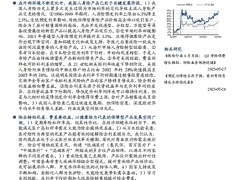保险行业深度报告中国人身险产品变迁历史与未来展望系列报告22页.pdf 
