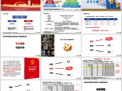合众众享壹号荣耀庆典版产品介绍销售规则案例演示21页.pptx 