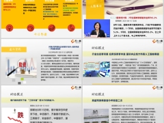 每日新闻资讯25年8月16日早会使用11页.pptx