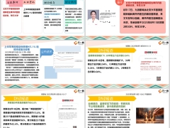 每日新闻资讯25年8月19日早会使用11页.pptx