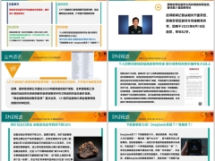 每日新闻资讯25年8月20日早会使用11页.pptx