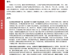 保险行业事件点评人身险预定利率再下调缓解负债成本压力2页.pdf 