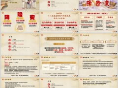 新华福欣世家添翼版产品定位特色介绍案例演示运营规则23页.pptx 