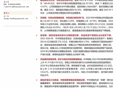 中华财险资本债投资价值分析盈利能力修复初现偿付能力保持充足水平24页.pdf 