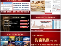太平投资分红实力背靠国家值得信赖投资收益率10页.pptx 