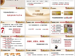 绩优分享高频高效参与平台精准筛客强促IDA加速度29页.pptx 