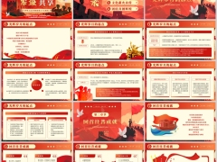 2025年中华人民共和国成立76周年PPT模板26页.pptx 