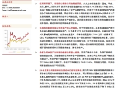净资产对利率的敏感性分析和保单负债成本测算寿险公司的利差风险或可控16页.pdf 