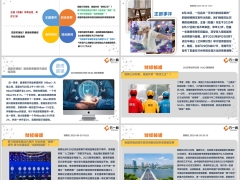 每日新闻资讯25年9月1日早会使用11页.pptx
