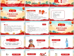2025年庆祝新中国成立76周年国庆晚会PPT模板33页.pptx 
