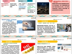每日新闻资讯25年9月2日早会使用11页.pptx