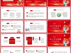 红色国庆之旅寻访红色印记PPT模板23页.pptx 