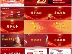 2025司庆汇报会理财主讲流程片新华盛世荣耀卓越版38页.pptx 