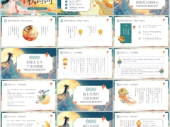 黄蓝中秋诗词动漫插画风PPT模板26页.pptx 