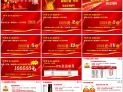 2026开门红支公司首爆单件奖活动量方案宣导25页.pptx 
