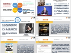每日新闻资讯25年9月8日早会使用11页.pptx